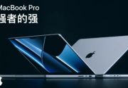 消息称苹果测试M3 Max芯片 MacBook Pro拟搭载