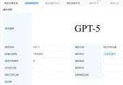 GPT-5要来了 OpenAI在国内申请GPT5商标