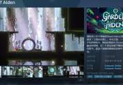 2D横向卷轴冒险游戏《艾登的花园》Steam页面上线 支持简繁体中文