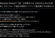 《真女神转生5：复仇》即将发售 Switch原版宣布停售