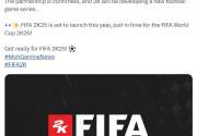 传闻：FIFA授权2K开发足球游戏 预计今年年内发售