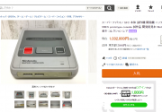 任天堂SNES原型机上架拍卖网站 出价已超一百万日元