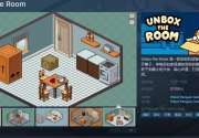 益智游戏《Unbox the Room》Steam页面上线 支持中文